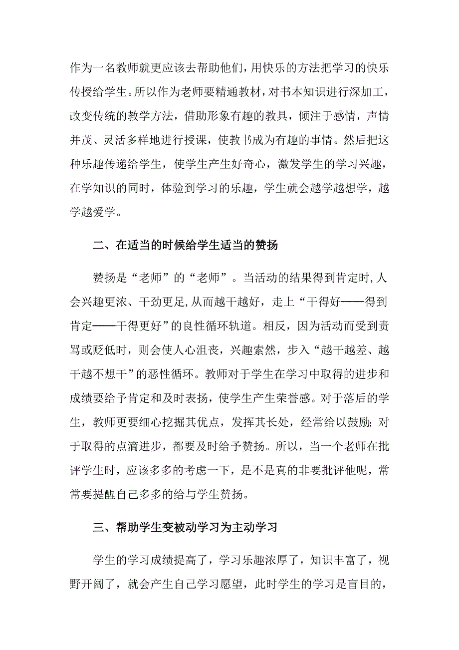 2022年教师社会实践总结四篇【精品模板】_第3页