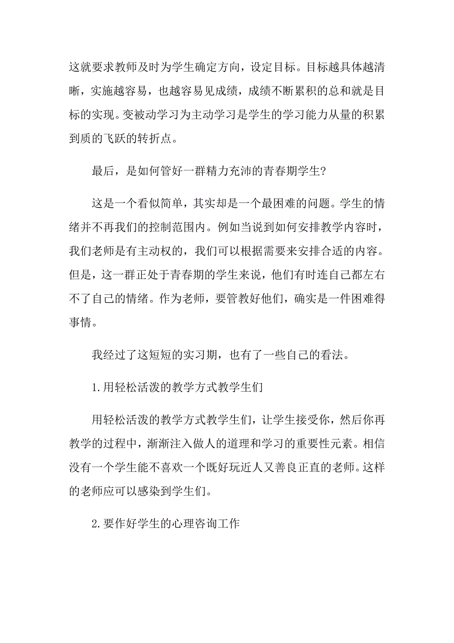 2022年教师社会实践总结四篇【精品模板】_第4页