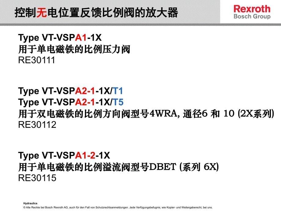 比例放大器教学课件PPT_第5页