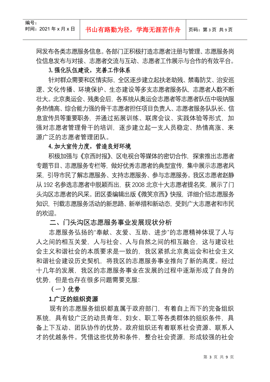 关于社区服务体系建设的调查与思考_第3页