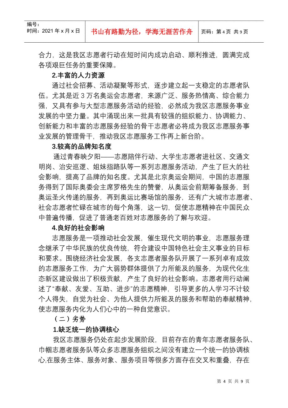 关于社区服务体系建设的调查与思考_第4页