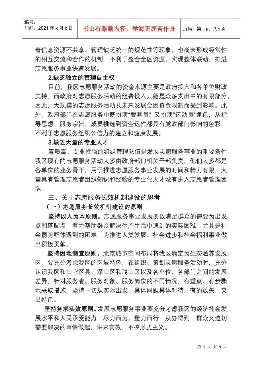 关于社区服务体系建设的调查与思考_第5页