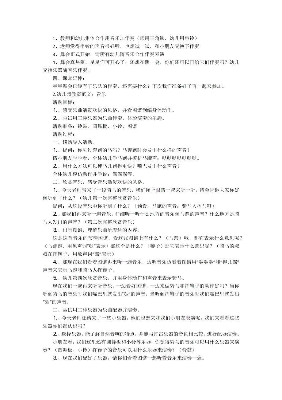 幼儿园教案音乐 健康 数学_第2页