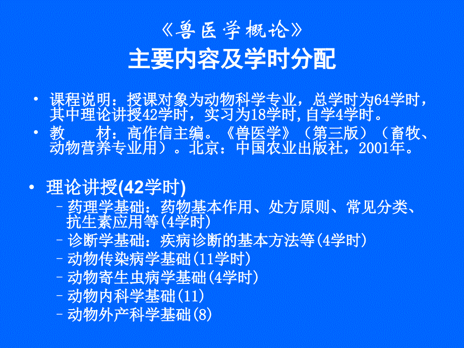 兽医学概论ysm动科_第2页