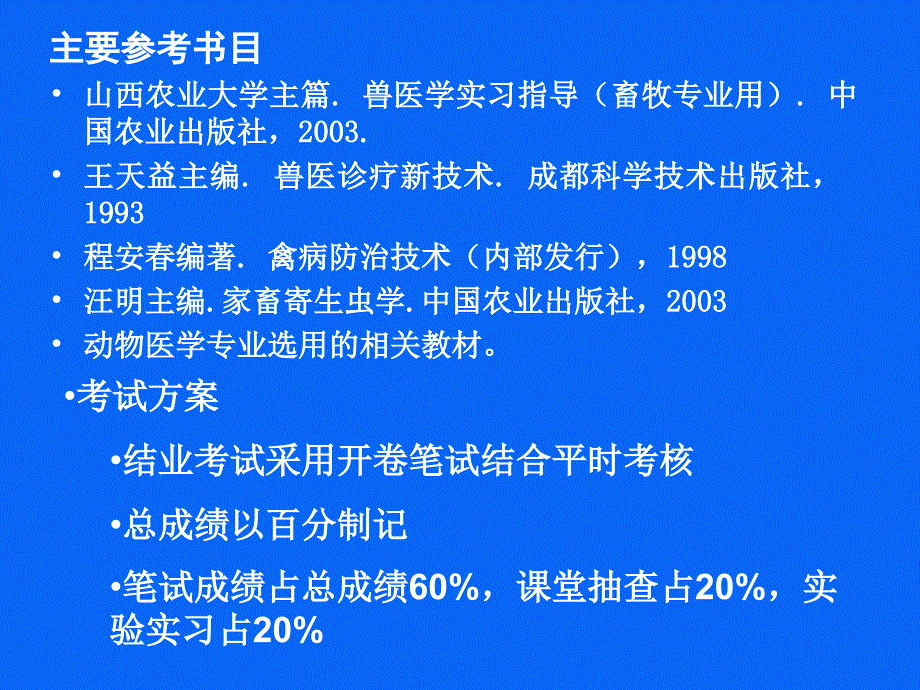 兽医学概论ysm动科_第4页