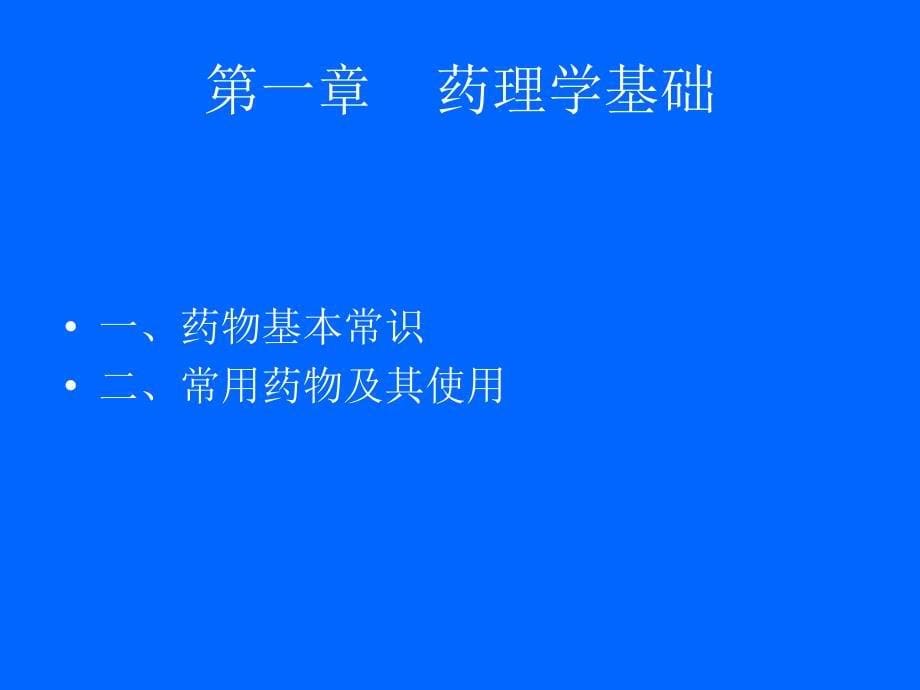 兽医学概论ysm动科_第5页