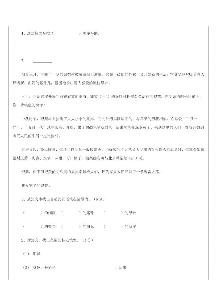 三年级语文阅读练习题43篇(一).docx_第5页