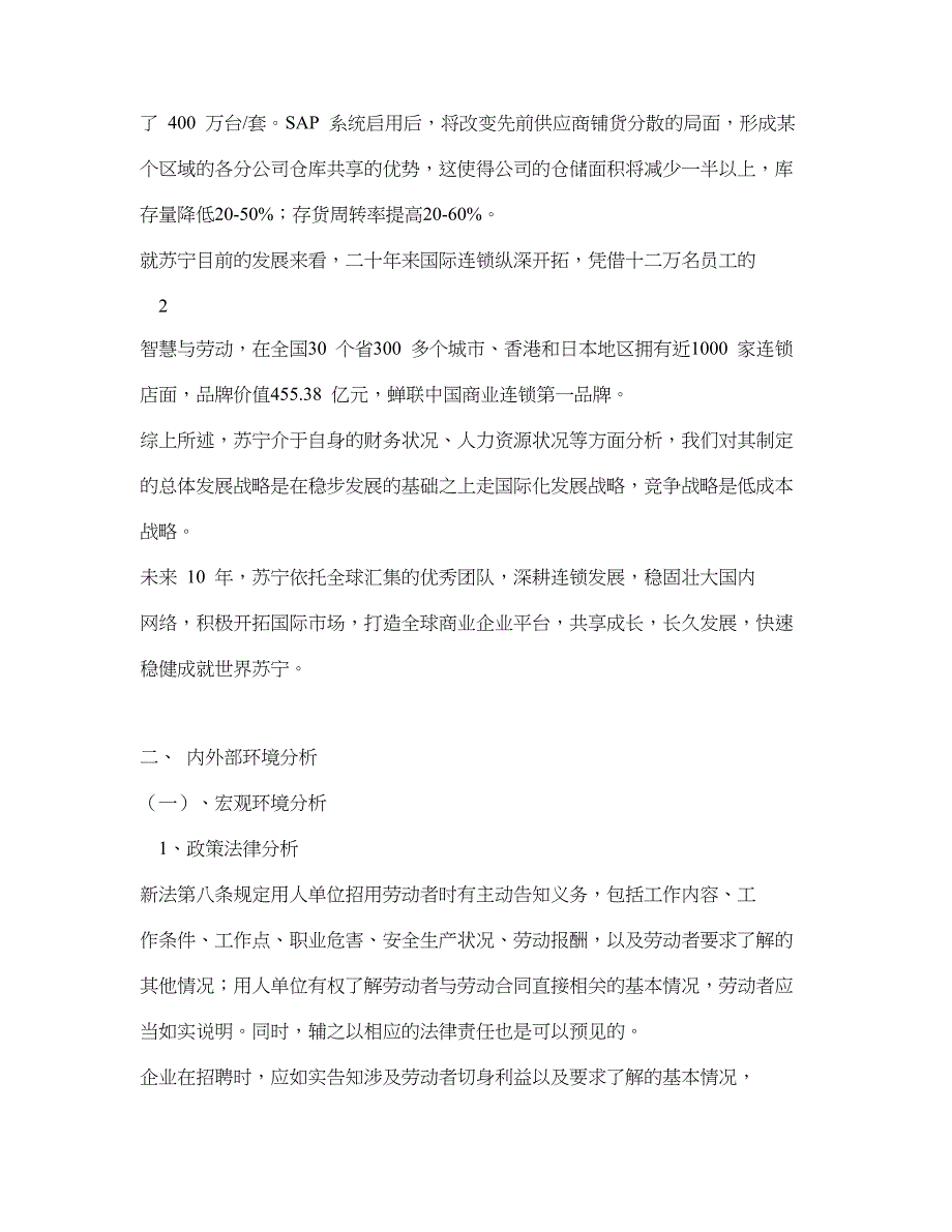 苏宁电器人力资源战略_第4页