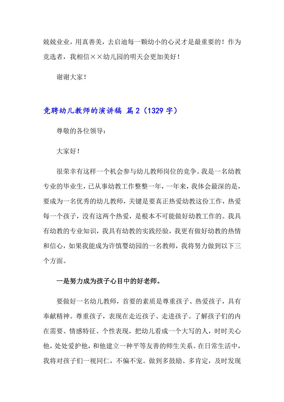 2023年关于竞聘幼儿教师的演讲稿3篇_第3页