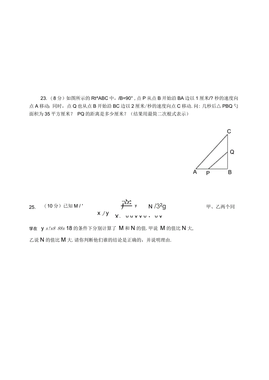 九年级上册数学练习题有答案_第4页