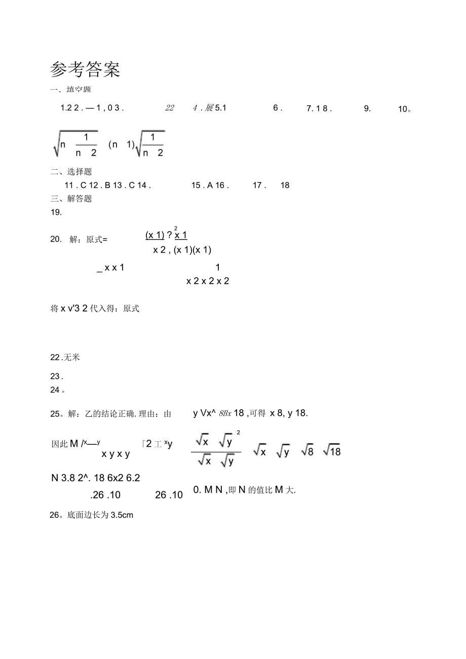 九年级上册数学练习题有答案_第5页