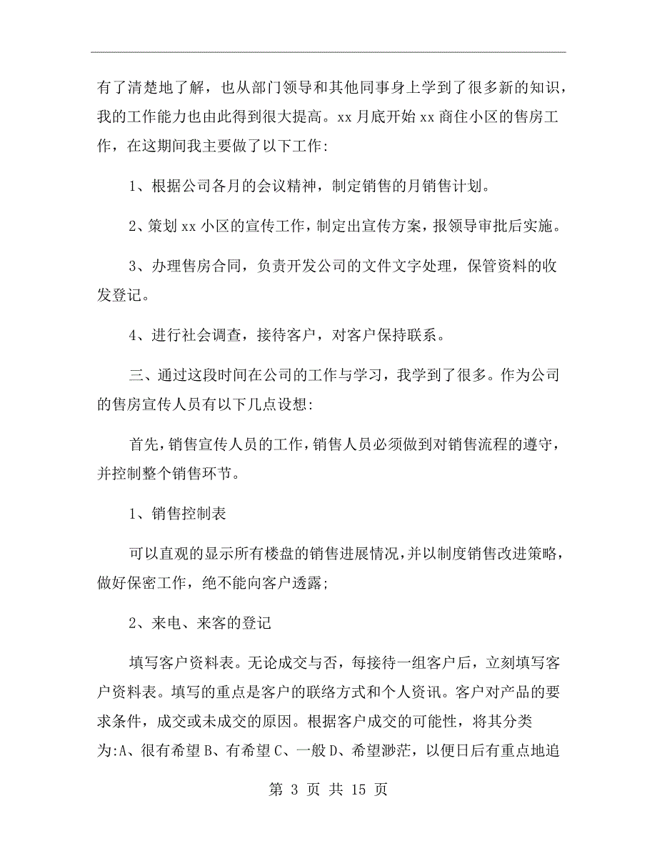 房地产销售述职报告范本_第3页