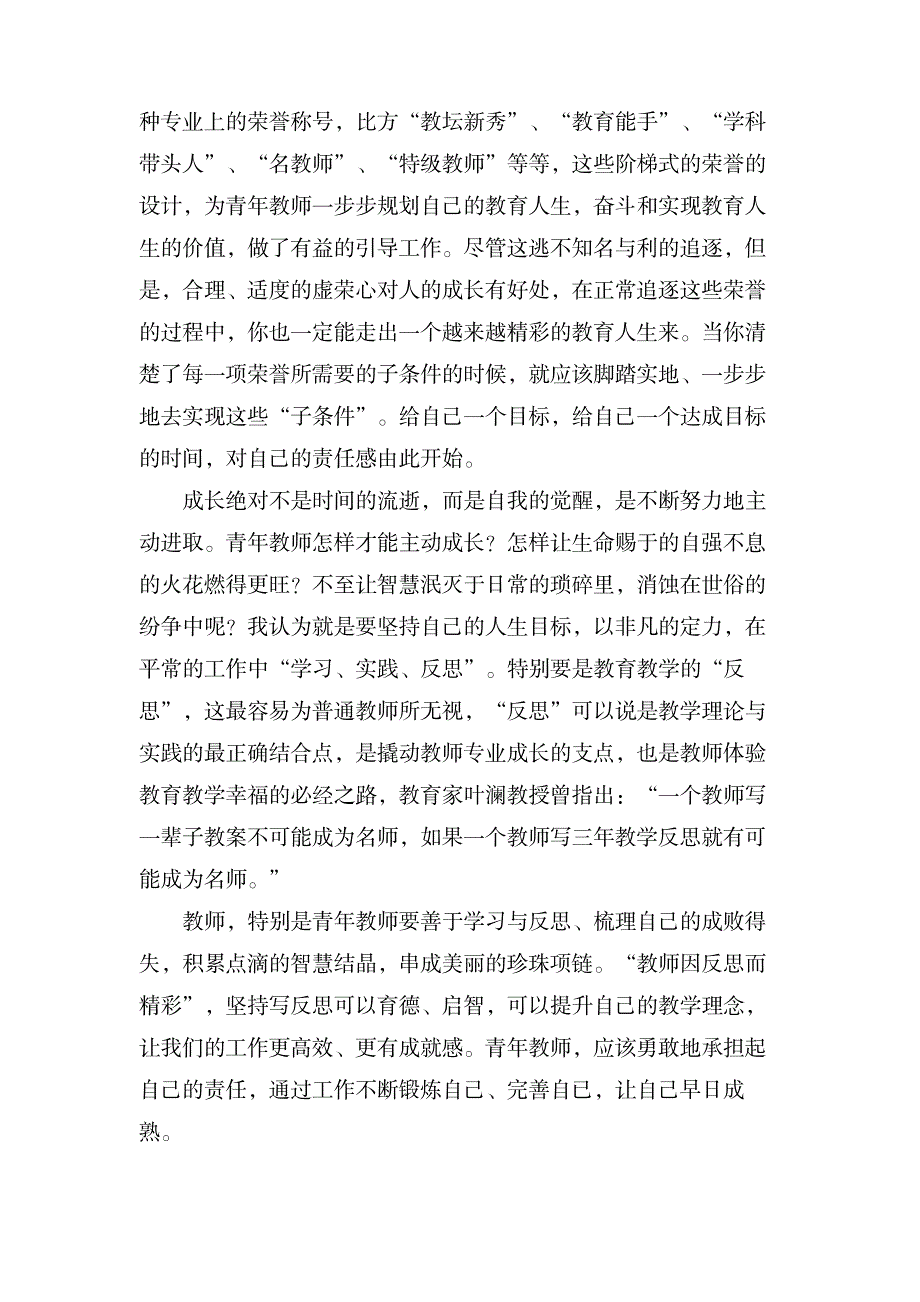 教师争先创优的学习心得体会_办公文档-工作总结_第2页