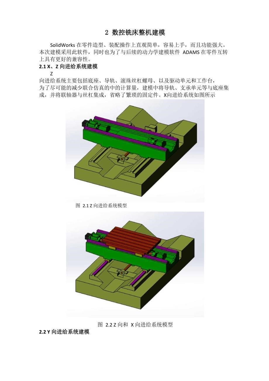 进给系统Adams和Simulink联合仿真_第5页