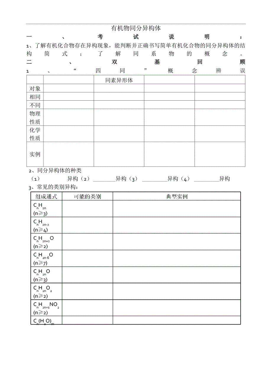 有机物同分异构体_第1页