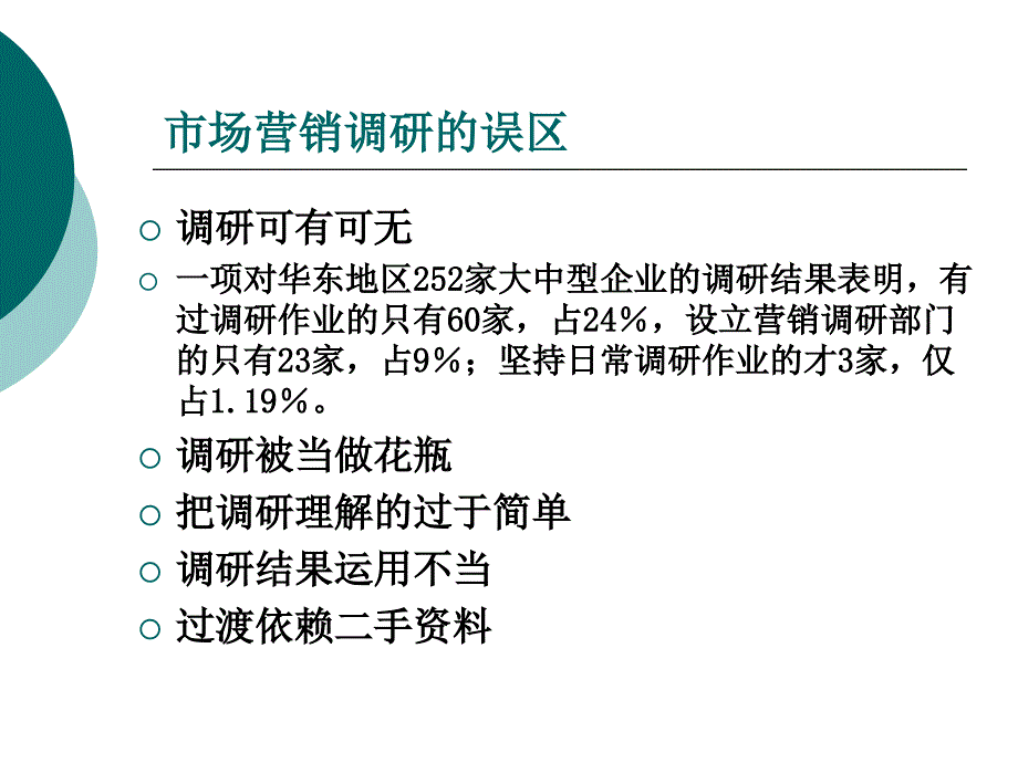 市场调研概述ppt课件_第3页