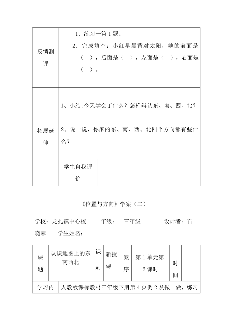 人教版小学三年级数学下册导学案_第4页