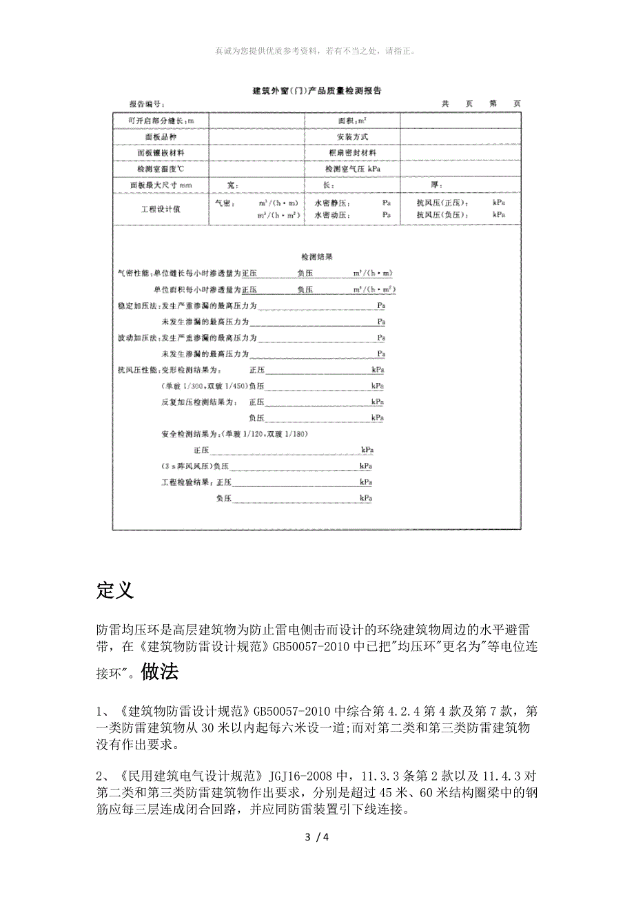 建筑外墙门窗三性检测分级标准_第3页