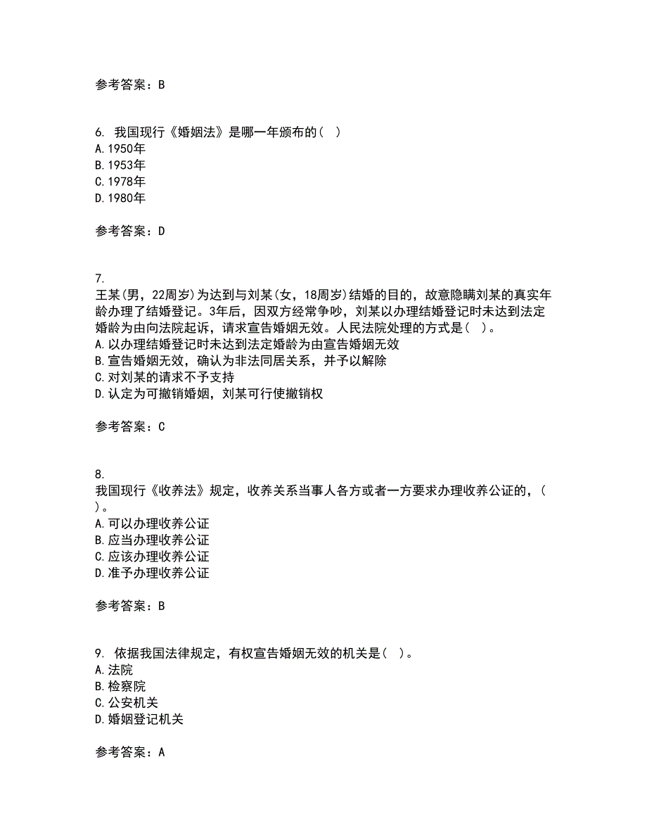 北京理工大学22春《婚姻家庭法》综合作业一答案参考1_第2页