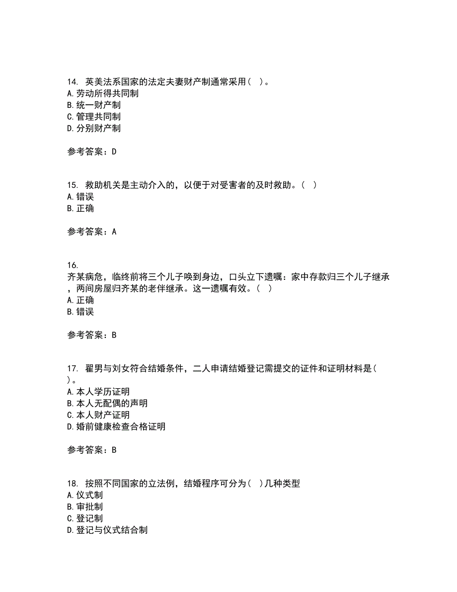 北京理工大学22春《婚姻家庭法》综合作业一答案参考1_第4页