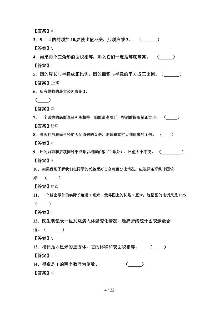 西师大版六年级数学下册期末试卷及答案下载(三套).docx_第4页