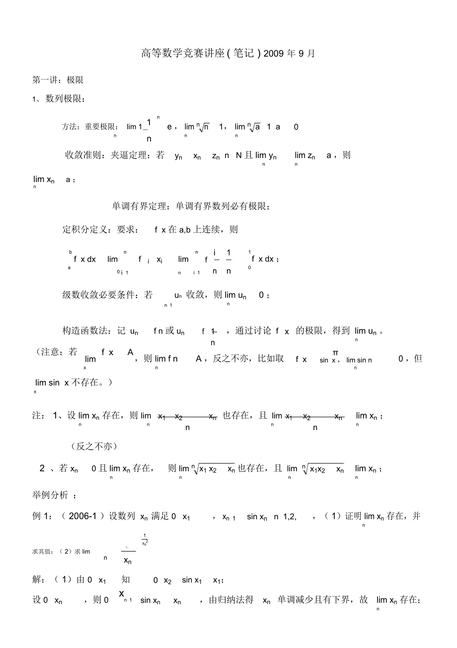 数学竞赛讲座_第1页