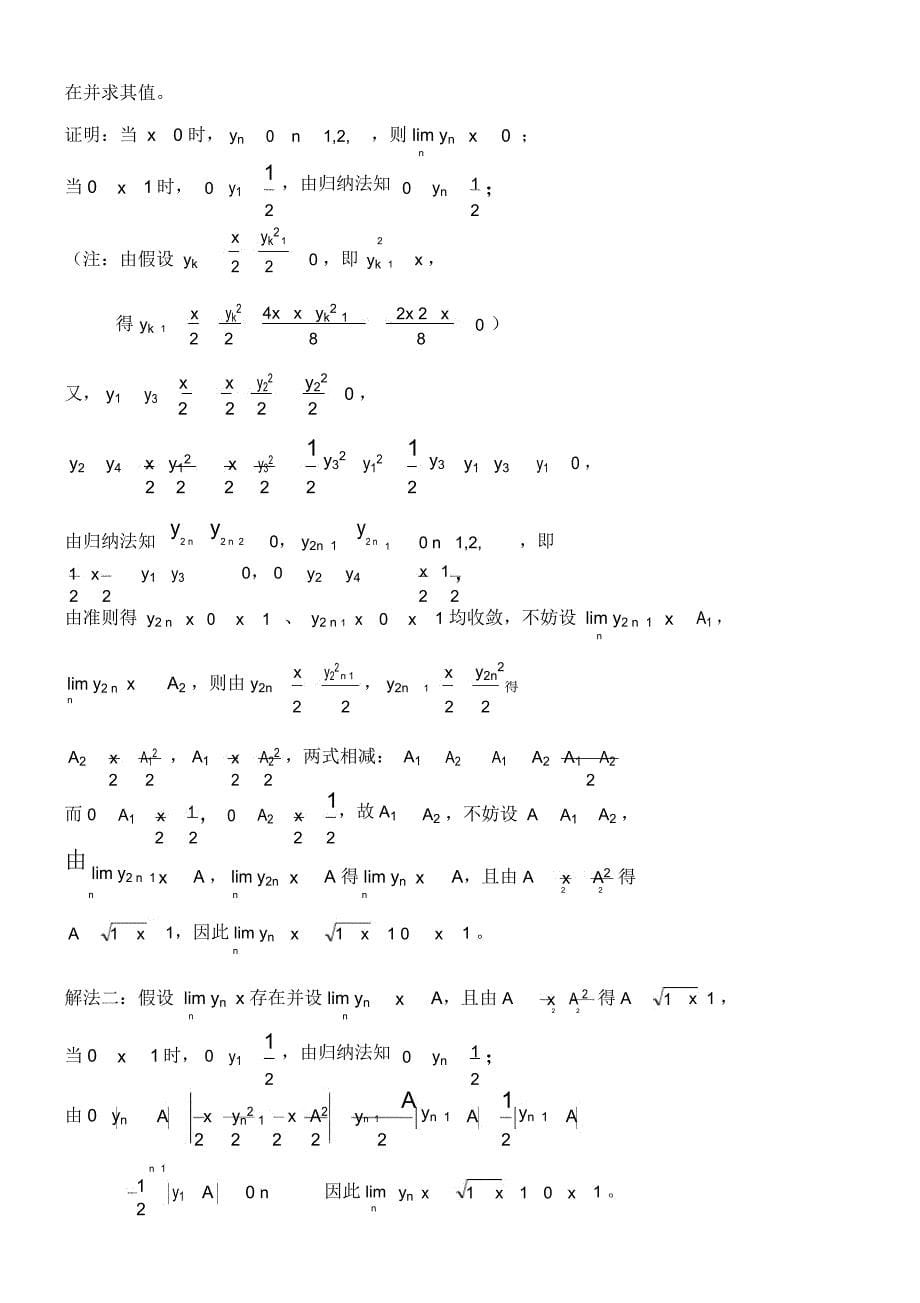 数学竞赛讲座_第5页