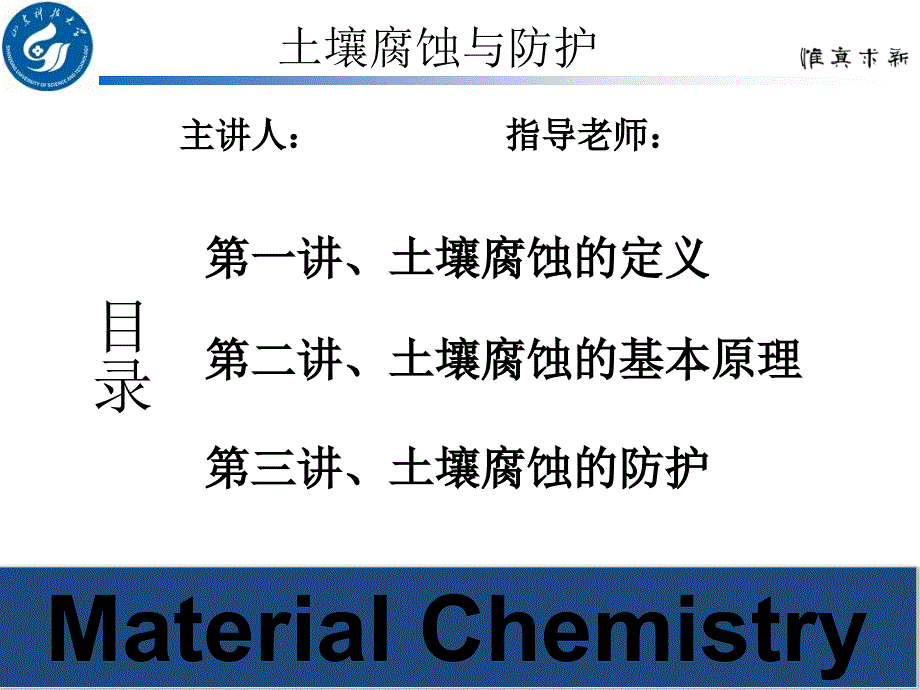 最新土壤腐蚀与防护幻灯片_第2页