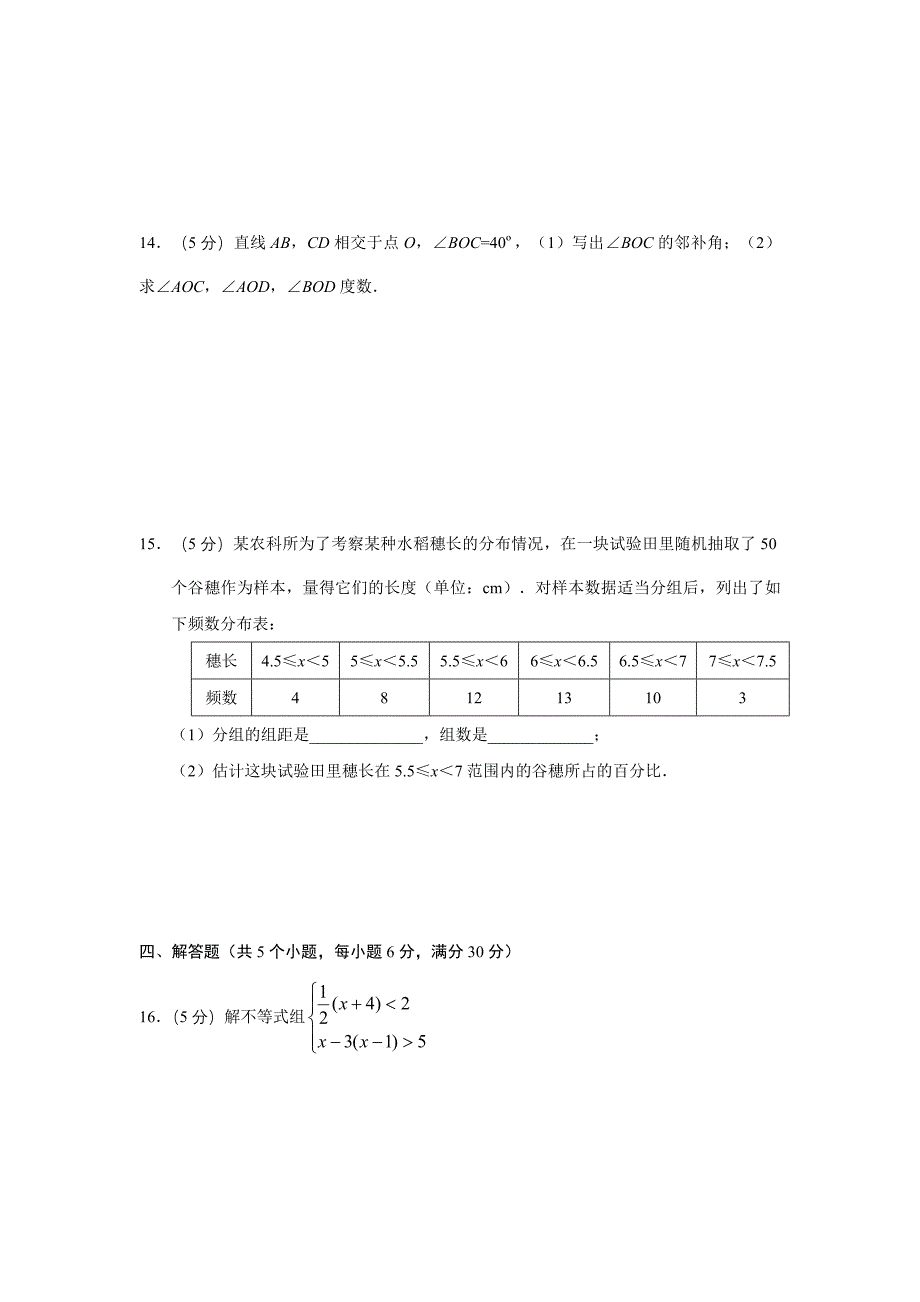 新编七年级下册数学期末考试试题(含答案)_第3页