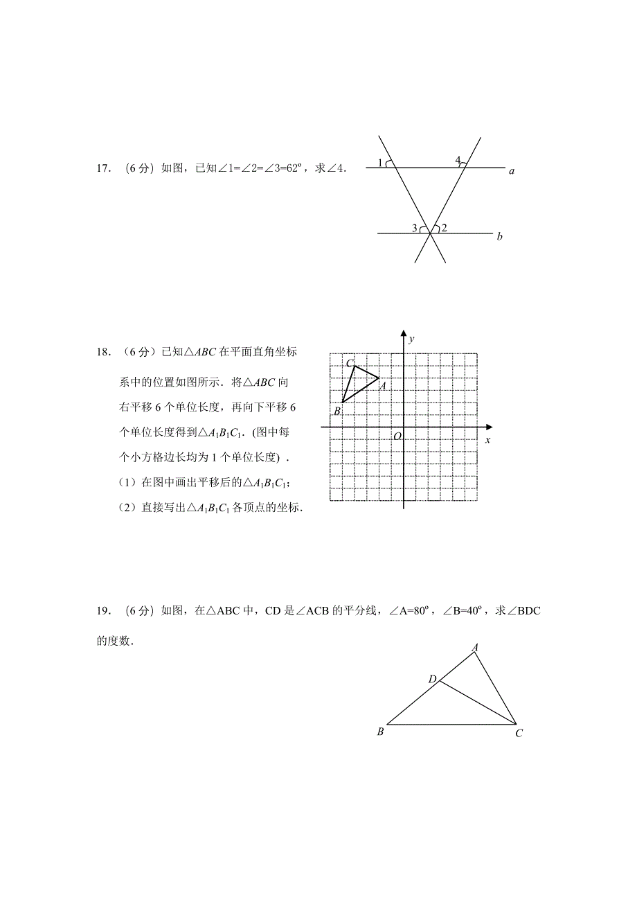 新编七年级下册数学期末考试试题(含答案)_第4页