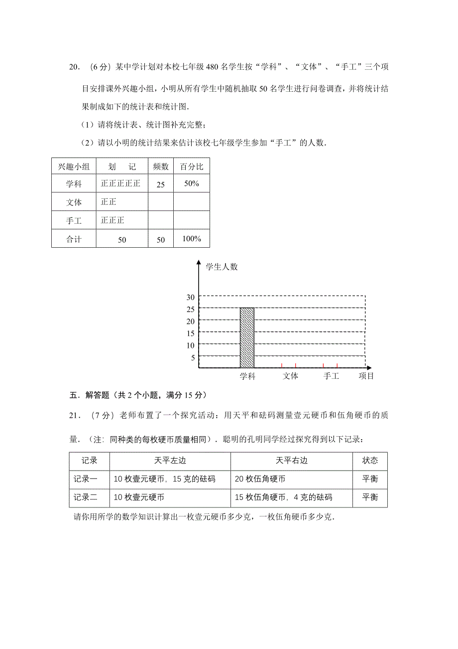 新编七年级下册数学期末考试试题(含答案)_第5页