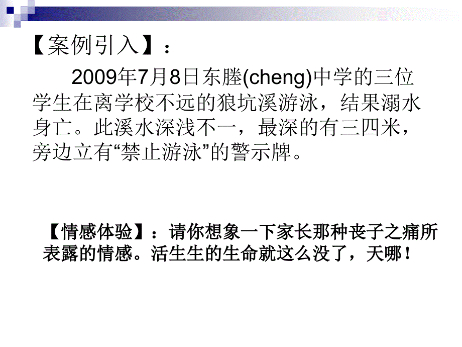 安全教育主题班会 (3)_第2页