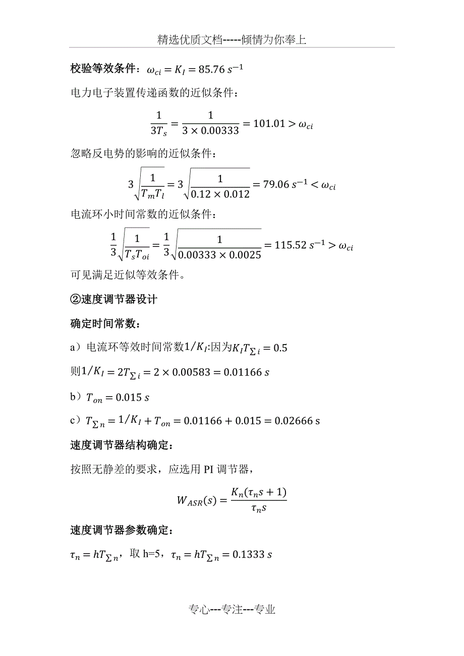 运动控制系统双闭环直流调速系统仿真_第4页