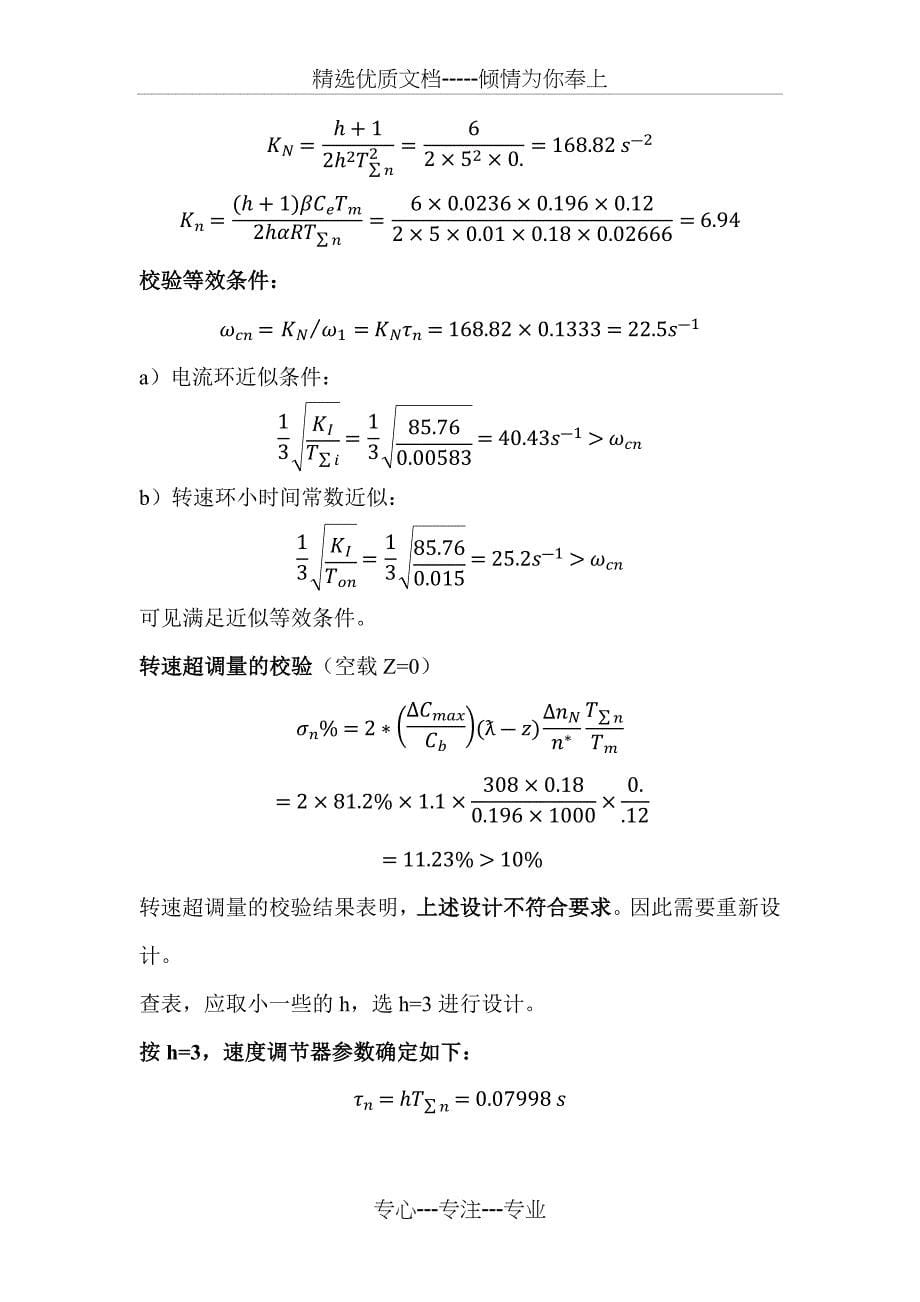 运动控制系统双闭环直流调速系统仿真_第5页