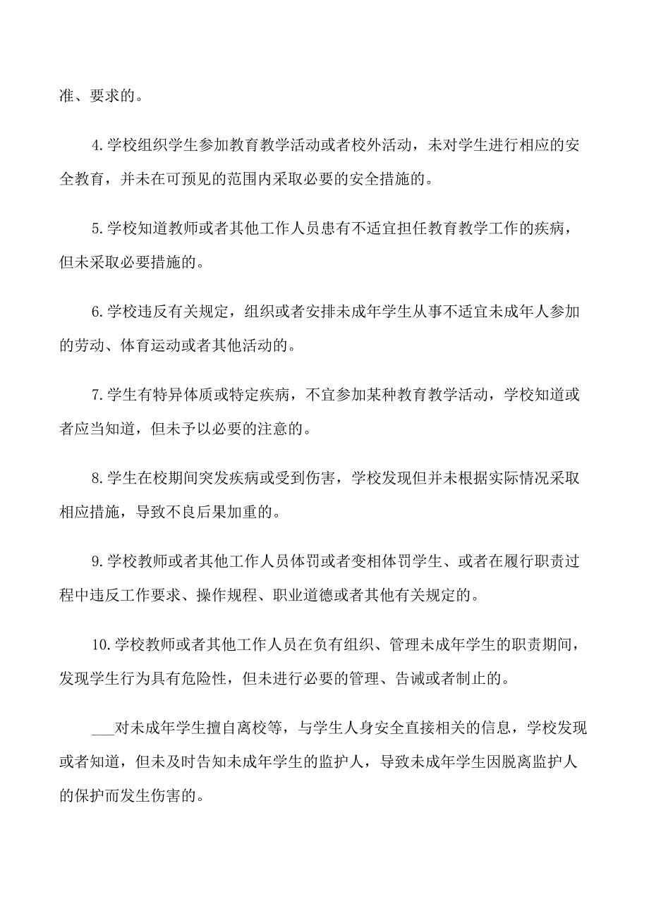 学生安全责任书精选_第2页