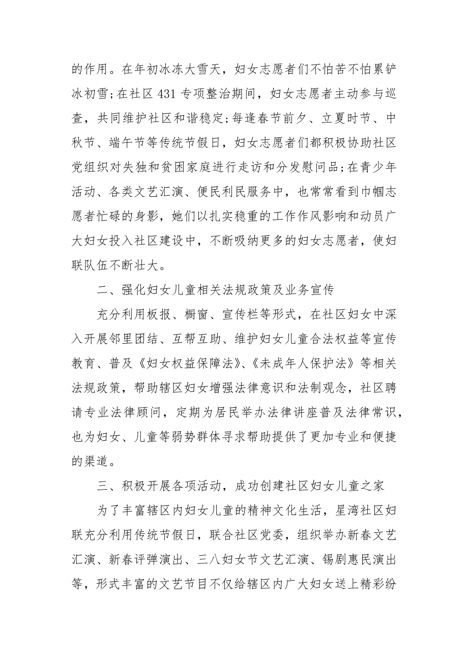 社区妇联工作汇报材料3篇_第3页