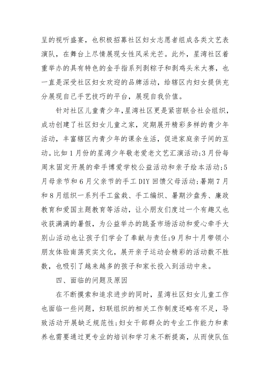 社区妇联工作汇报材料3篇_第4页