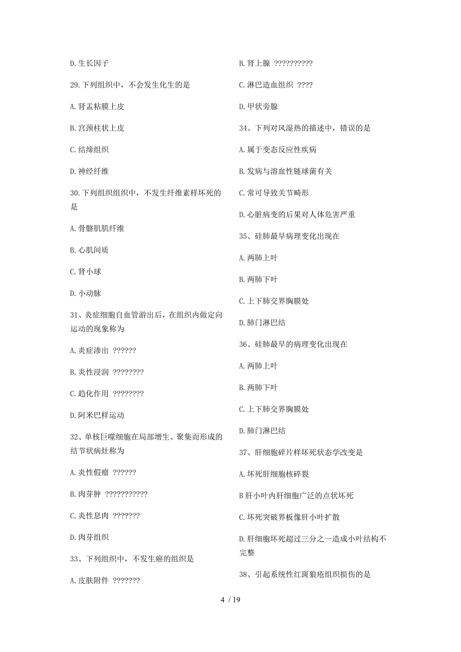 2018临床医学综合能力(西医)真题供参考_第4页