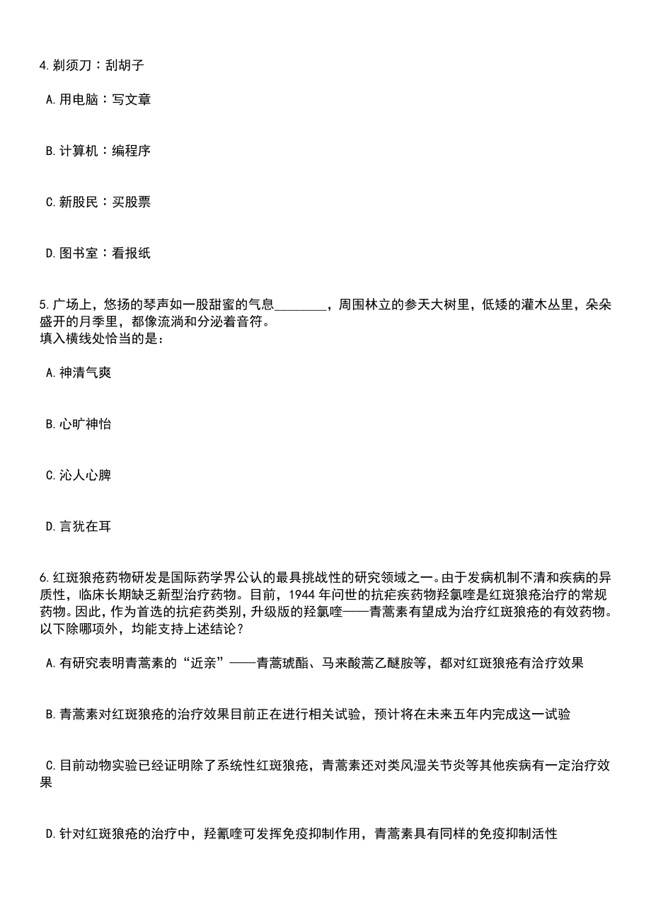 2023年05月河北省省直事业单位公开招聘(统一公开招聘)1502名工作人员笔试题库含答案解析_第2页