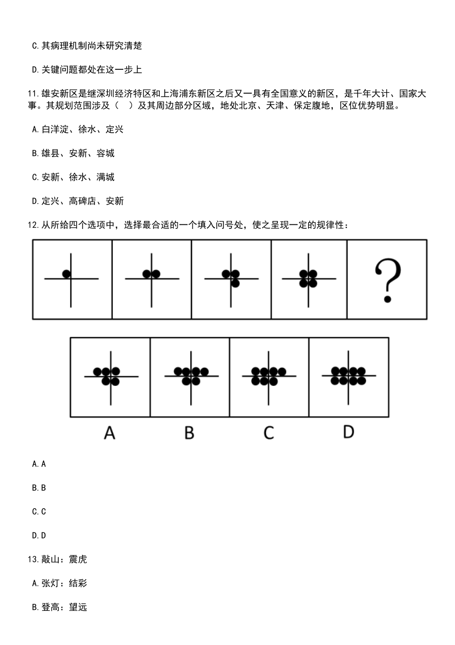 2023年05月河北省省直事业单位公开招聘(统一公开招聘)1502名工作人员笔试题库含答案解析_第4页