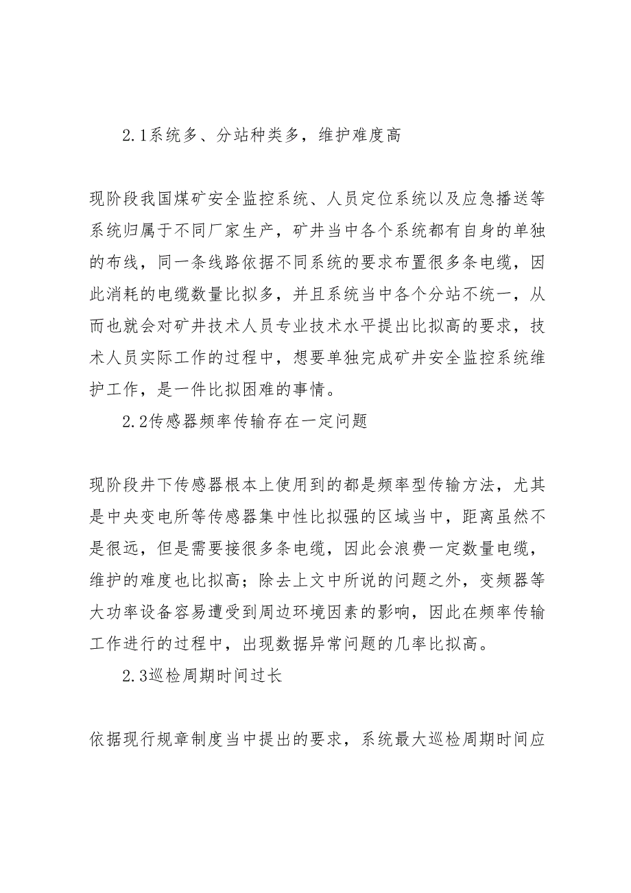 2023年煤矿安全监控系统升级改造工作汇报总结.doc_第2页