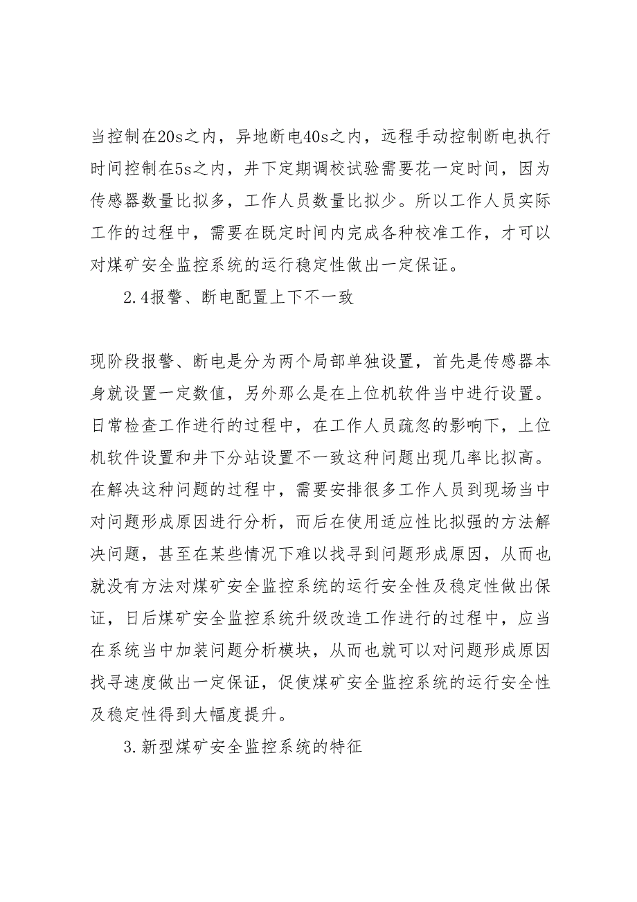 2023年煤矿安全监控系统升级改造工作汇报总结.doc_第3页