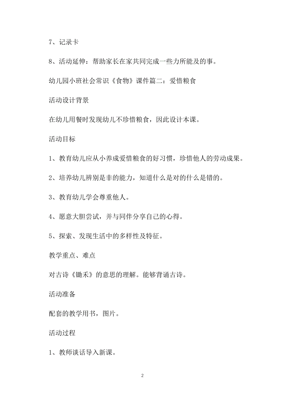 幼儿园小班社会常识《食物》课件【三篇】_第2页