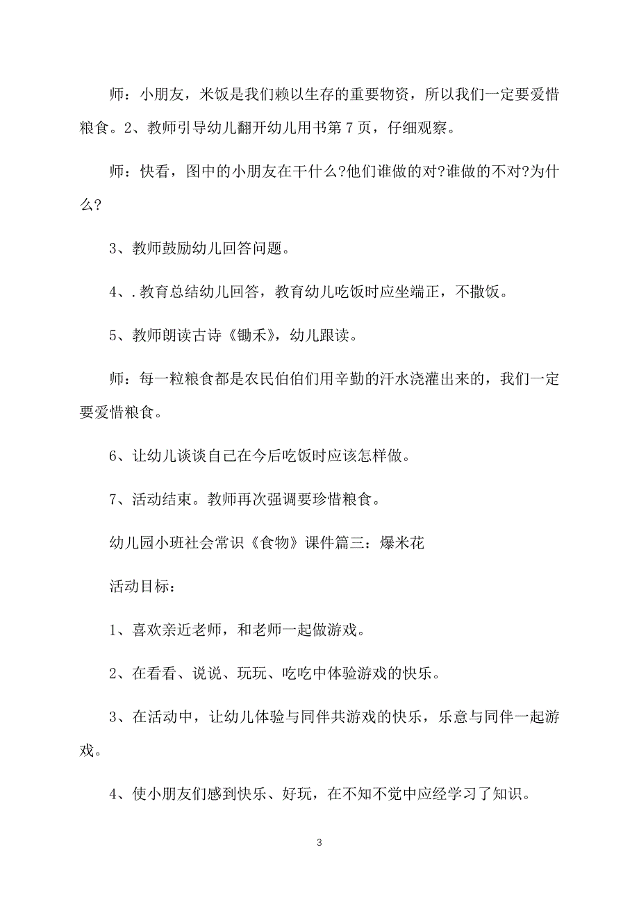 幼儿园小班社会常识《食物》课件【三篇】_第3页