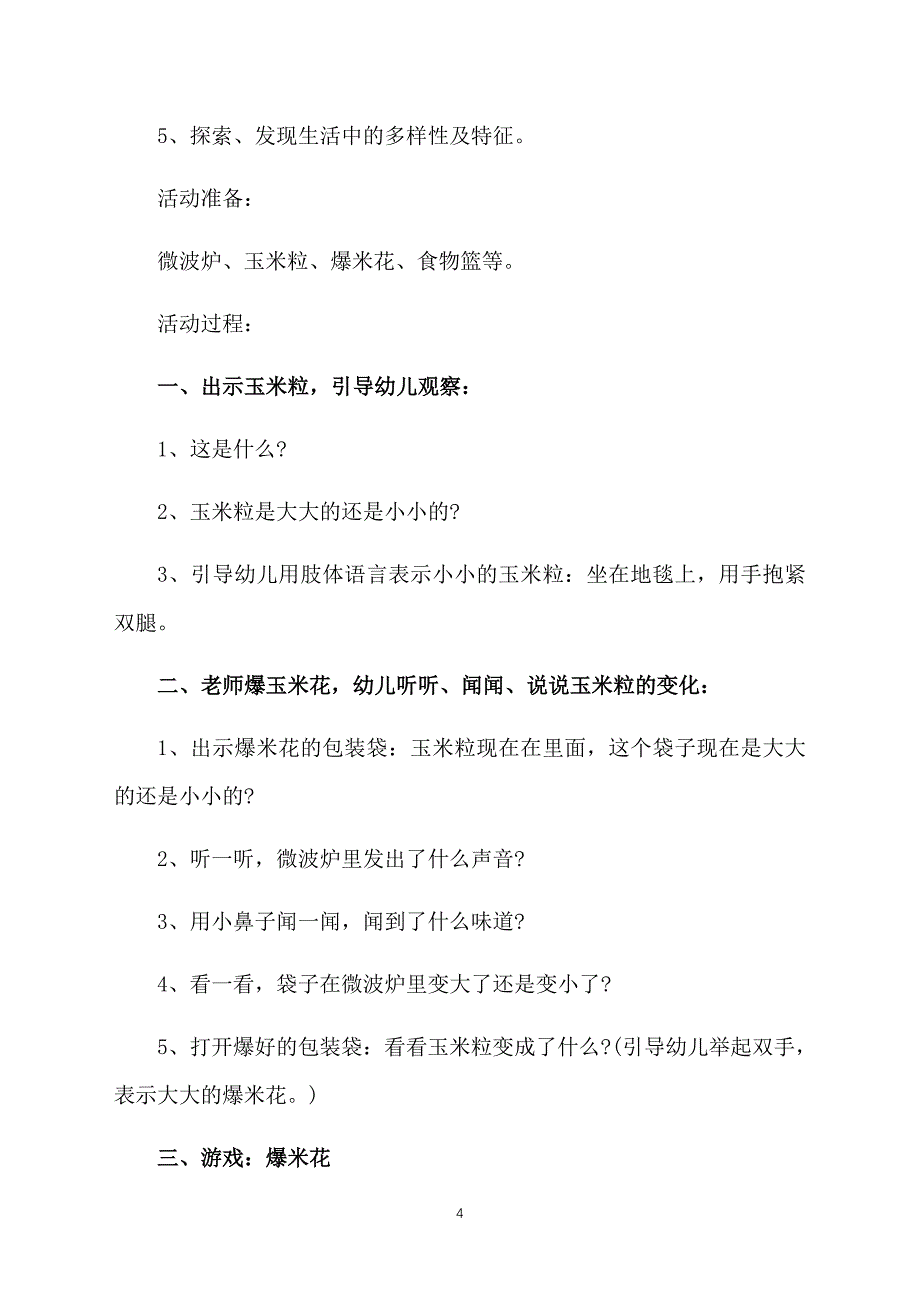 幼儿园小班社会常识《食物》课件【三篇】_第4页