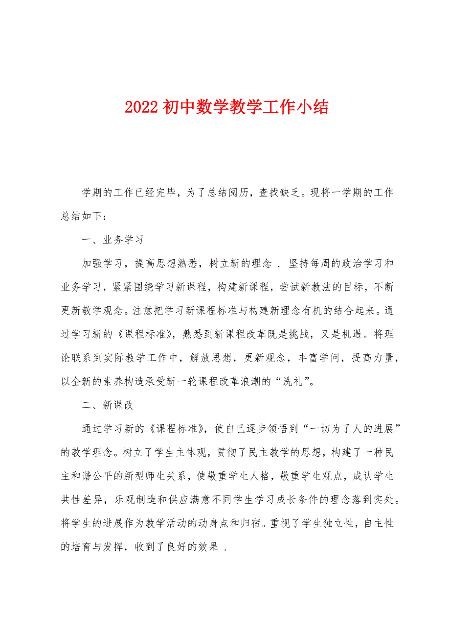 2022年初中数学教学工作小结.docx_第1页