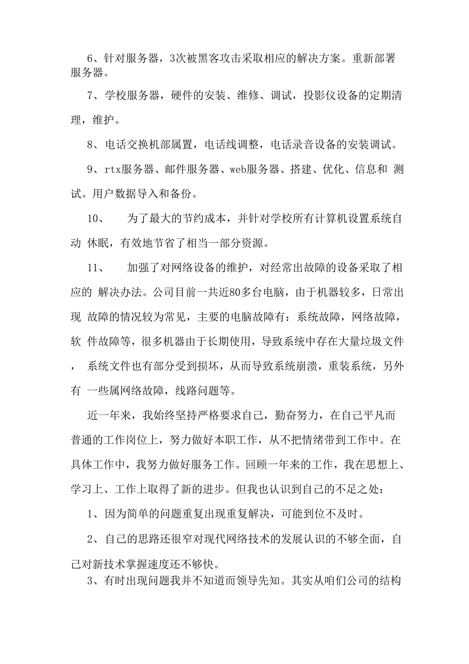 2020年网络公司年终个人工作鉴定_第2页