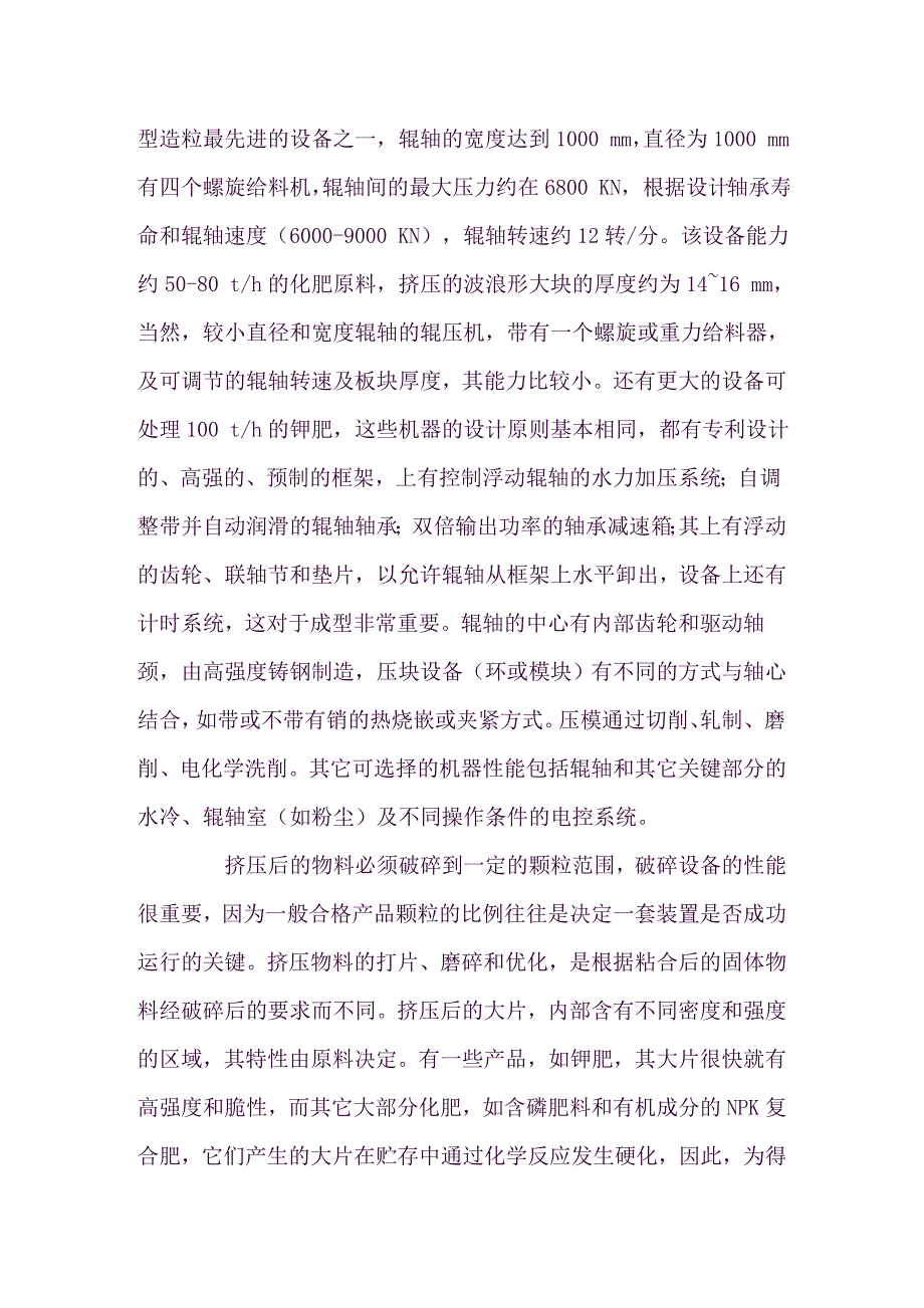 化肥挤压造粒技术_第2页