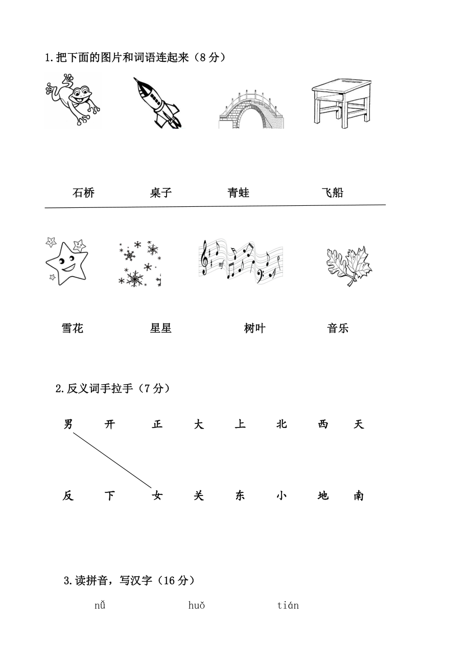 部编本人教版小学一年级上册语文期中考试试卷共12套_第2页