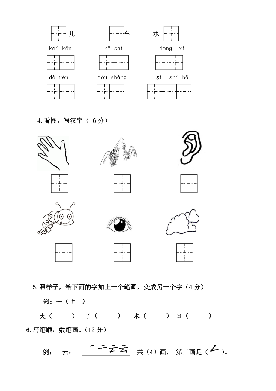 部编本人教版小学一年级上册语文期中考试试卷共12套_第3页